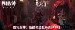 胜利女神新的希望牡丹怎么玩-胜利女神新的希望牡丹玩法解析