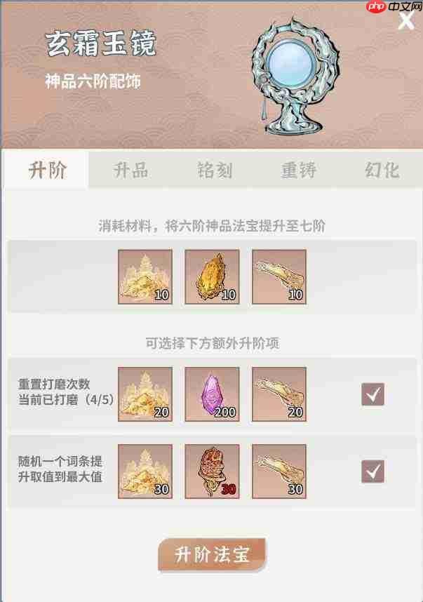 碧海苍云录中七阶法宝升阶所需材料及介绍