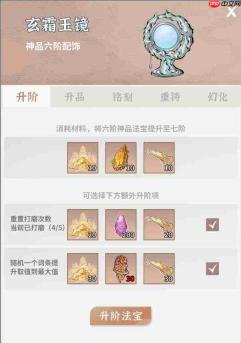 碧海苍云录中七阶法宝升阶所需材料及介绍