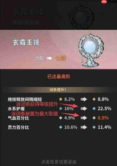 碧海苍云录中七阶法宝升阶所需材料及介绍