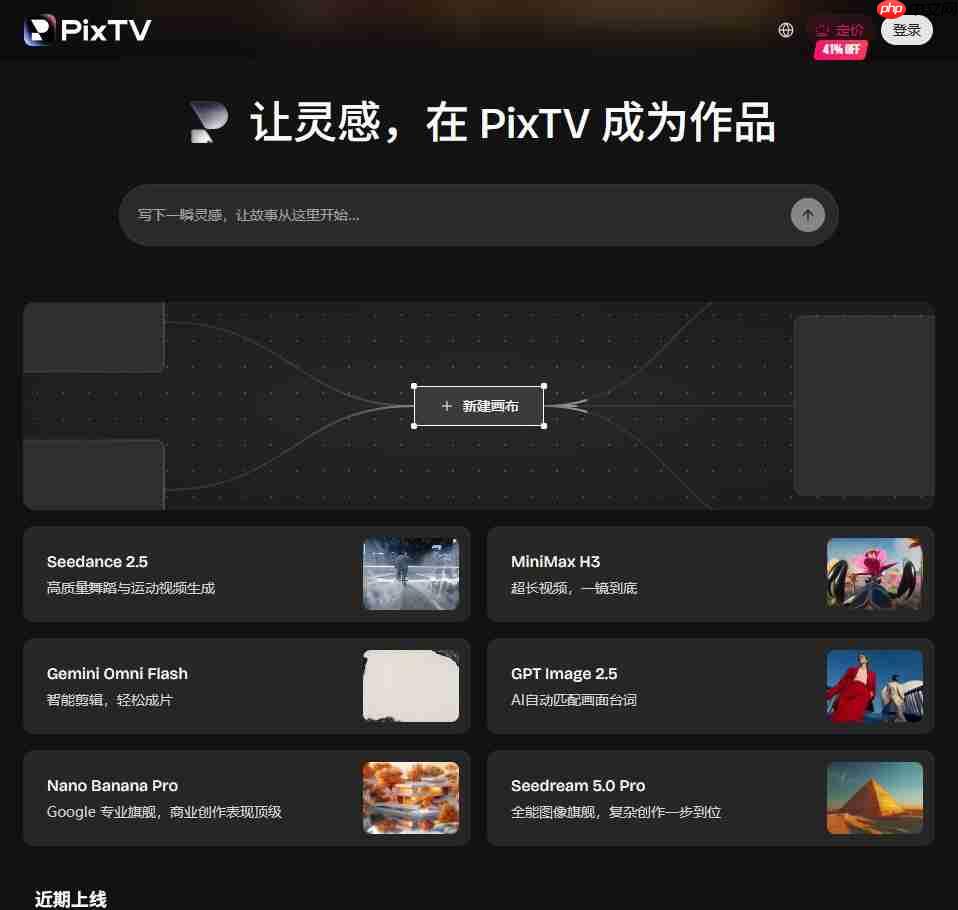 Nano Banana 2.5要来了?PixTV将第一时间接入