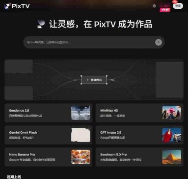 Nano Banana 2.5要来了?PixTV将第一时间接入