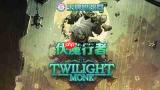 哪里找伏魔行者全版本游戏