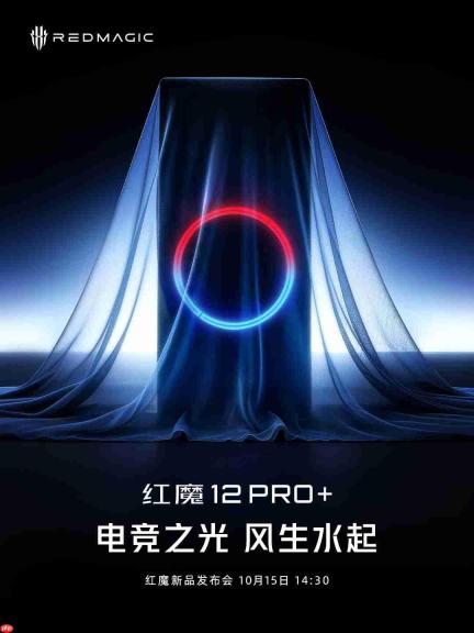 红魔12 Pro+定档10月15日发布,搭载骁龙8超级至尊版,主打轻薄电竞手感