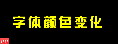 ae怎么制作文字颜色渐变动画效果