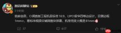 OPPO阔直板旗舰工程机规格曝光：标准16:9四等边设计，边框约1mm