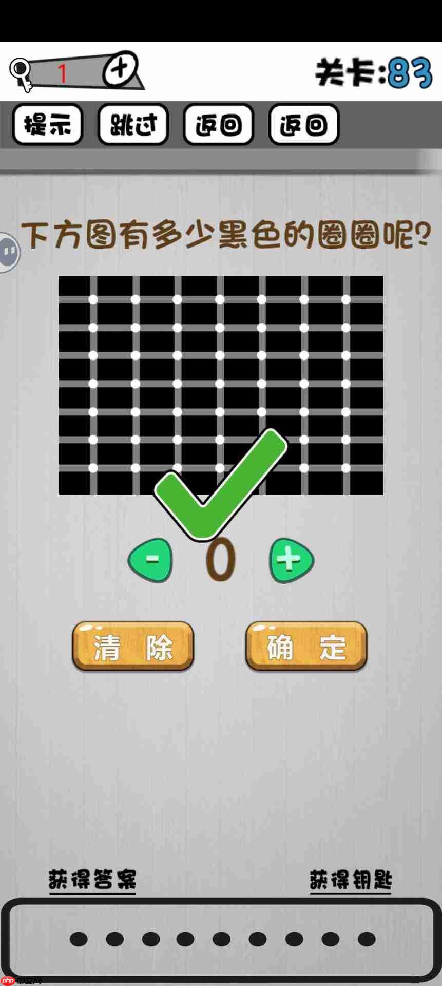 拥有脑子很重要：81~90关通关线索与攻略