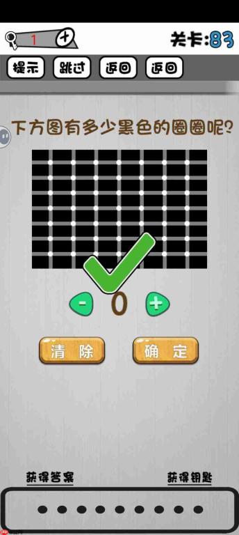 拥有脑子很重要：81~90关通关线索与攻略