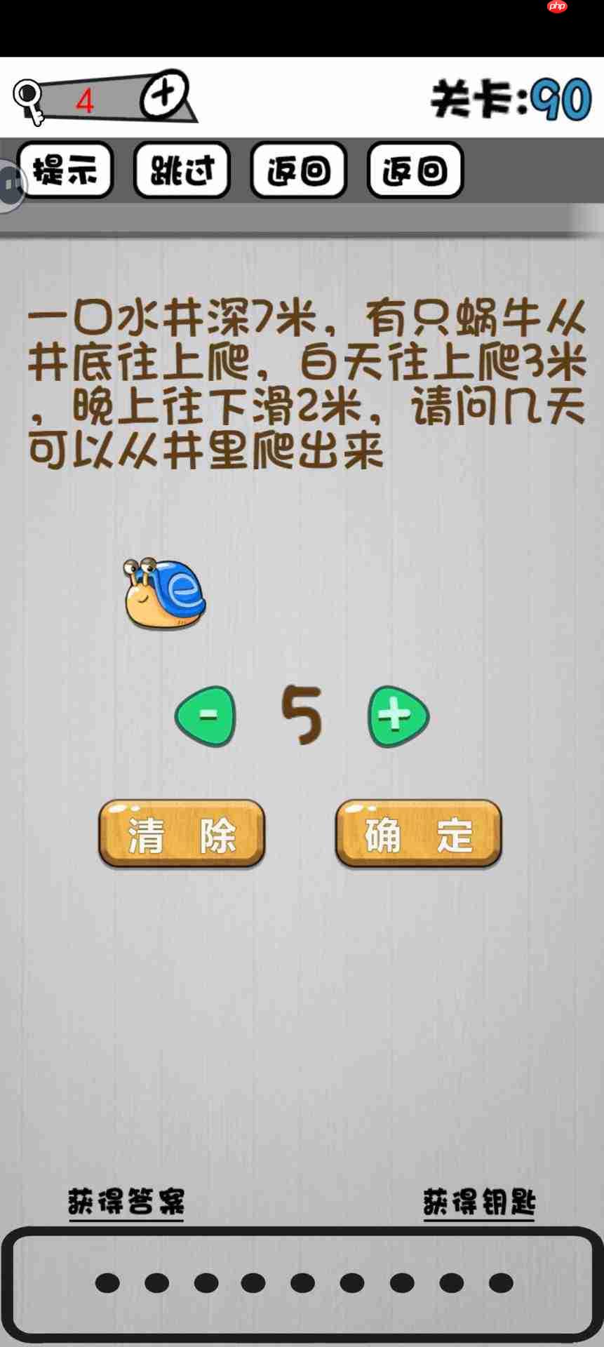 拥有脑子很重要：81~90关通关线索与攻略