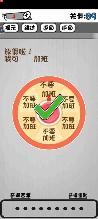 拥有脑子很重要：81~90关通关线索与攻略