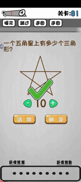 拥有脑子很重要：81~90关通关线索与攻略