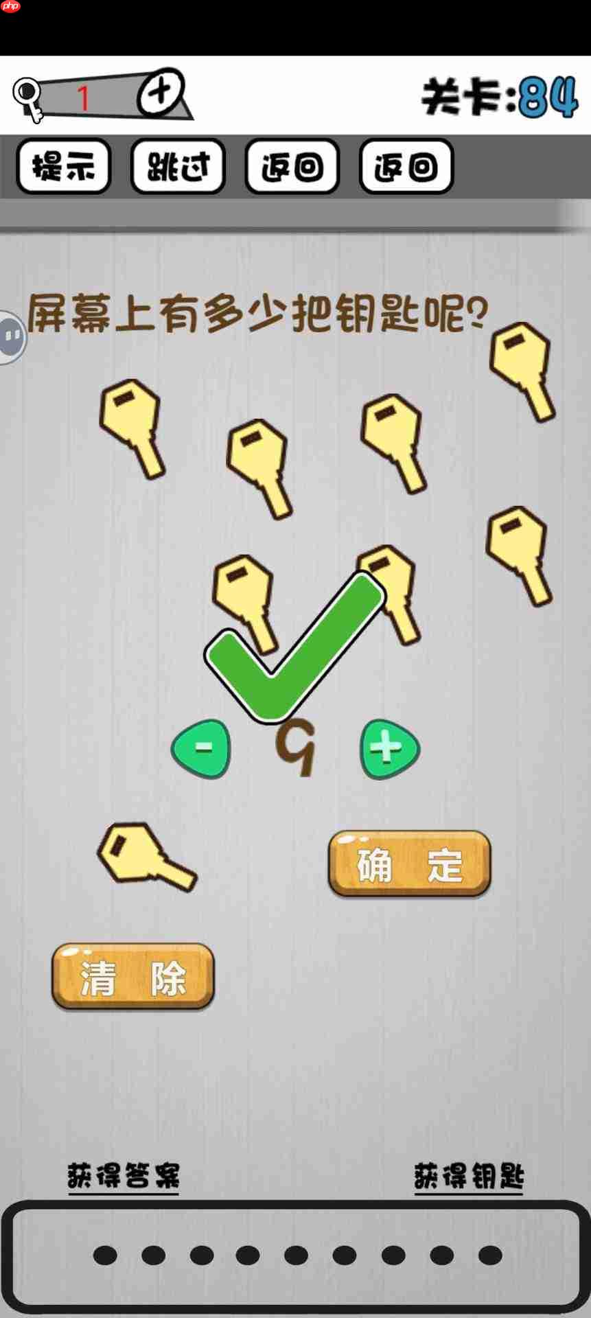 拥有脑子很重要：81~90关通关线索与攻略