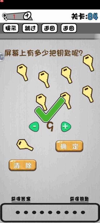 拥有脑子很重要：81~90关通关线索与攻略