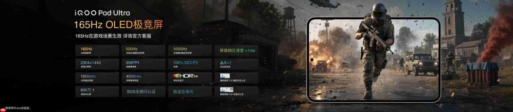 iQOO Pad Ultra今日发布，国补到手价5499元起