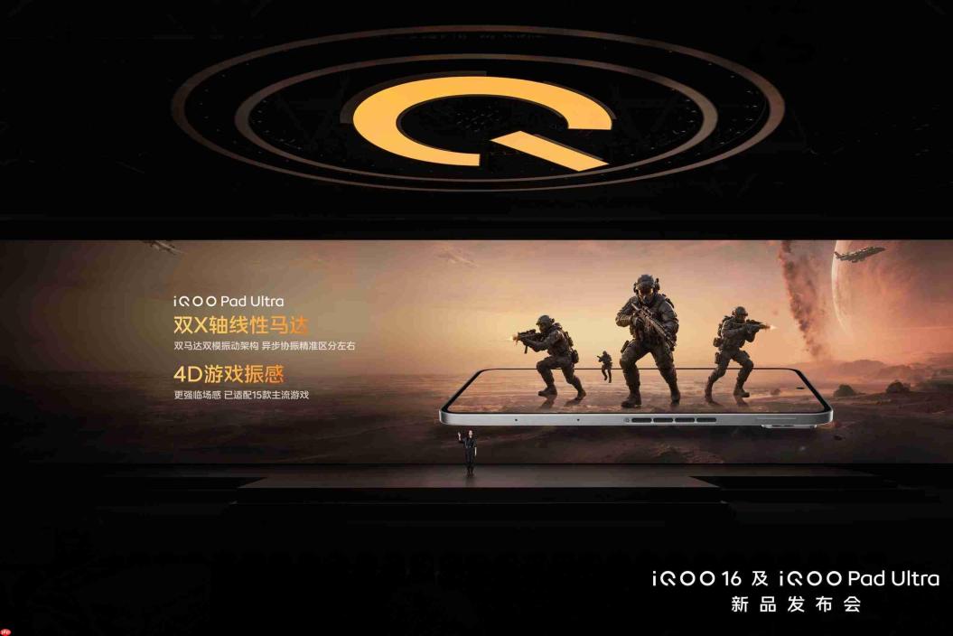 iQOO Pad Ultra今日发布，国补到手价5499元起