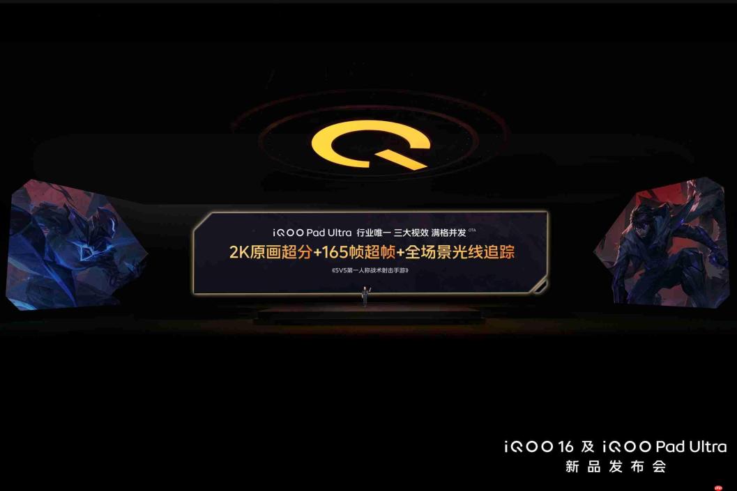 iQOO Pad Ultra今日发布，国补到手价5499元起
