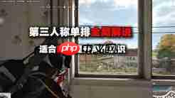 绝地求生新手有哪些实用游戏建议