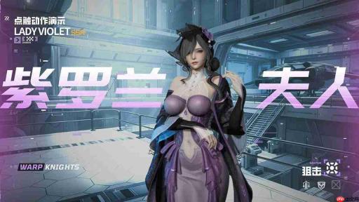 镭明闪击中的紫罗兰夫人表现如何及紫罗兰夫人简介