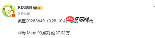 华为Mate 90系列最新销量超27万部 全系搭载韬定律心片
