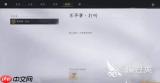 燕云十六声江湖弈怎么快速上分