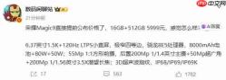荣耀Magic系列迎十周年节点，Magic9价格提前公布，国补到手价5499元！