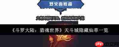 斗罗大陆诛邪传说八角玄冰草效果怎么样