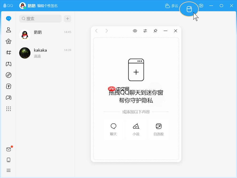 QQ上线PC端迷你窗，公共场所浏览更自在