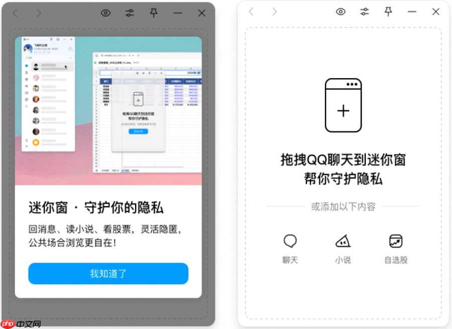 QQ上线PC端迷你窗，公共场所浏览更自在