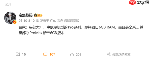 曝头部手机大厂中低端Pro系列回归6GB运存 网友热议