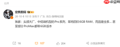 曝头部手机大厂中低端Pro系列回归6GB运存 网友热议