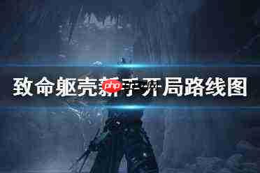 致命躯壳2热涅萨躯壳怎么获得