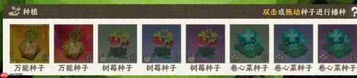 雾海之下种植系统介绍概览