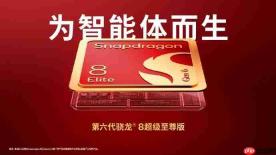 第六代骁龙8双旗舰规格对比：“超级”二字究竟差在哪？