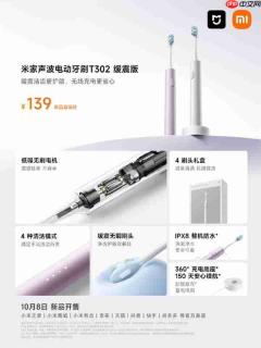 米家声波电动牙刷T302缓震版正式上市!首发价139元
