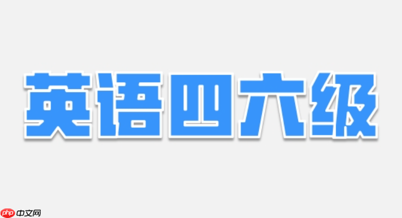 六级准考证打印入口官网:考试当天必须携带纸质版说明