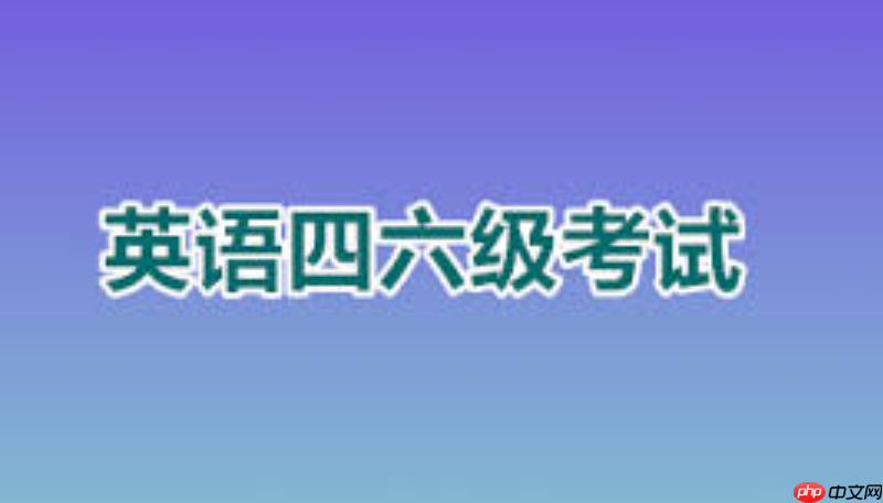 六级准考证打印官网推荐浏览器及打印设置要求