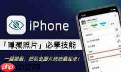 iPhone照片怎么隐藏在哪里取消隐藏