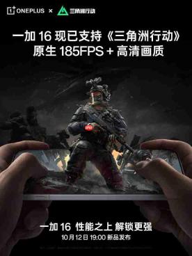 一加联合BOE发布第四代东方屏，一加16全球首发硬件级全局高刷兼顾低功耗