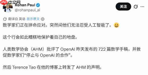 AI数学成果遭学界反击 人类数学协会呼吁全面抵制AI
