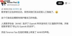 AI数学成果遭学界反击 人类数学协会呼吁全面抵制AI