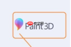 画图3D如何使用？画图3D入门使用方法