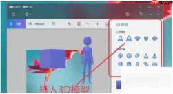 画图3D如何使用？画图3D入门使用方法