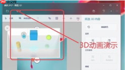 画图3D如何使用？画图3D入门使用方法