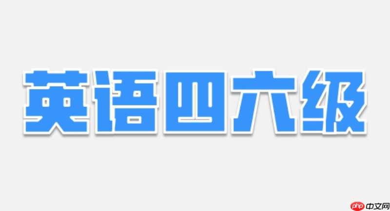 忘记账号密码如何打印六级准考证?官网找回方法