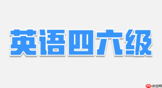 忘记账号密码如何打印六级准考证？官网找回方法
