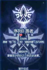 《诡秘之主》中愚者途径的晋升路线详解