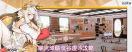 锚点降临：溟谷虚吟玩法与攻略详解