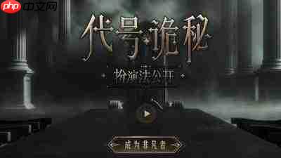 诡秘之主异变词条效果是什么