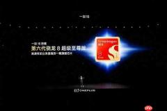 一加16正式发布：多款游戏适配185Hz 配9000mAh电池