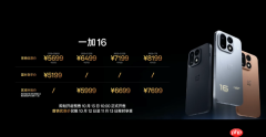 一加16正式发布：多款游戏适配185Hz 配9000mAh电池